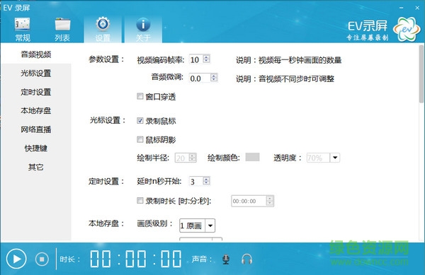 ev录屏mac版 ev录屏苹果电脑版
