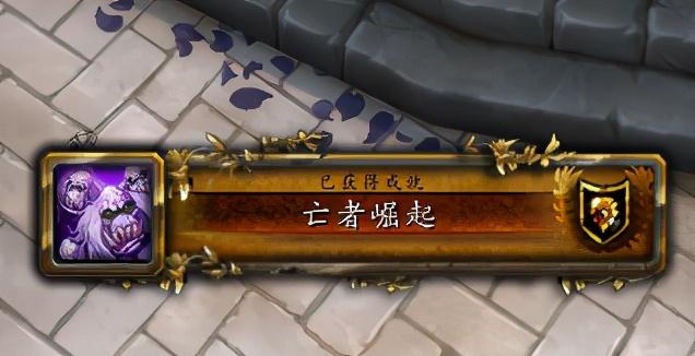 魔兽世界：9.0前夕任务线完全解锁