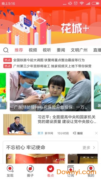 花城加 花城+电脑版