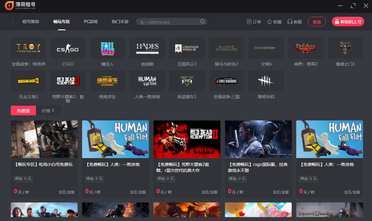 薄荷租号电脑版 薄荷租号电脑版下载