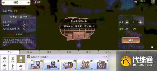 《天涯明月刀手游》家园风水值提升攻略