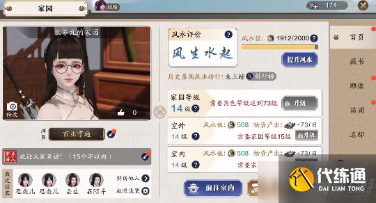 天涯明月刀手游家园风水值提升攻略_天涯明月刀手游风水值详解