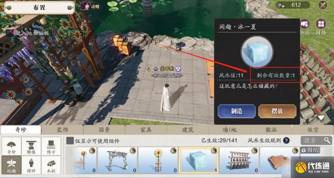 《天涯明月刀手游》家园风水值提升攻略