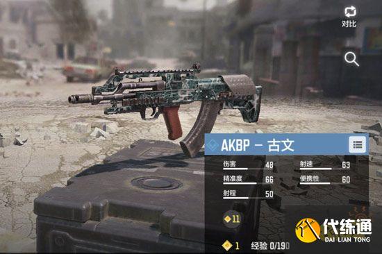 使命召唤手游 AKBP配件选择与搭配技巧_AKBP配件终极攻略