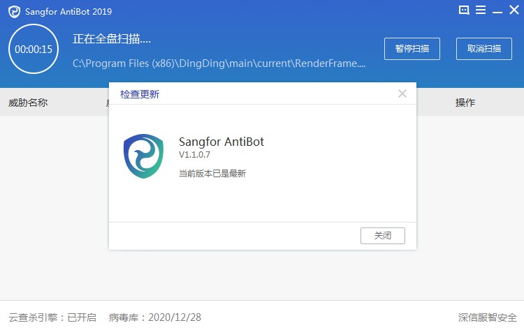 sangfor antibot2019僵尸网络查杀软件