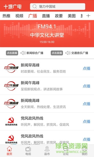 十堰广电电脑版