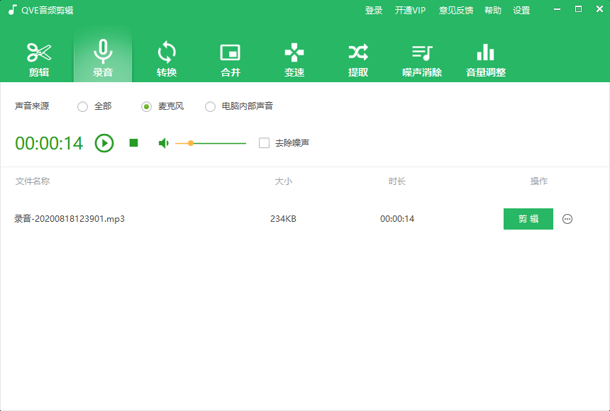 qve音频剪辑pc端
