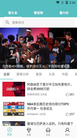 球坛风暴app下载