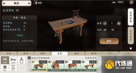 天涯明月刀手游襄州新家具在哪里