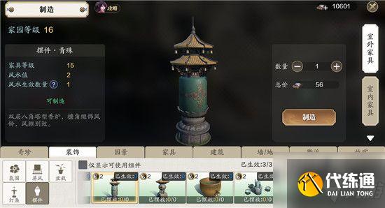 天涯明月刀手游襄州新家具在哪里