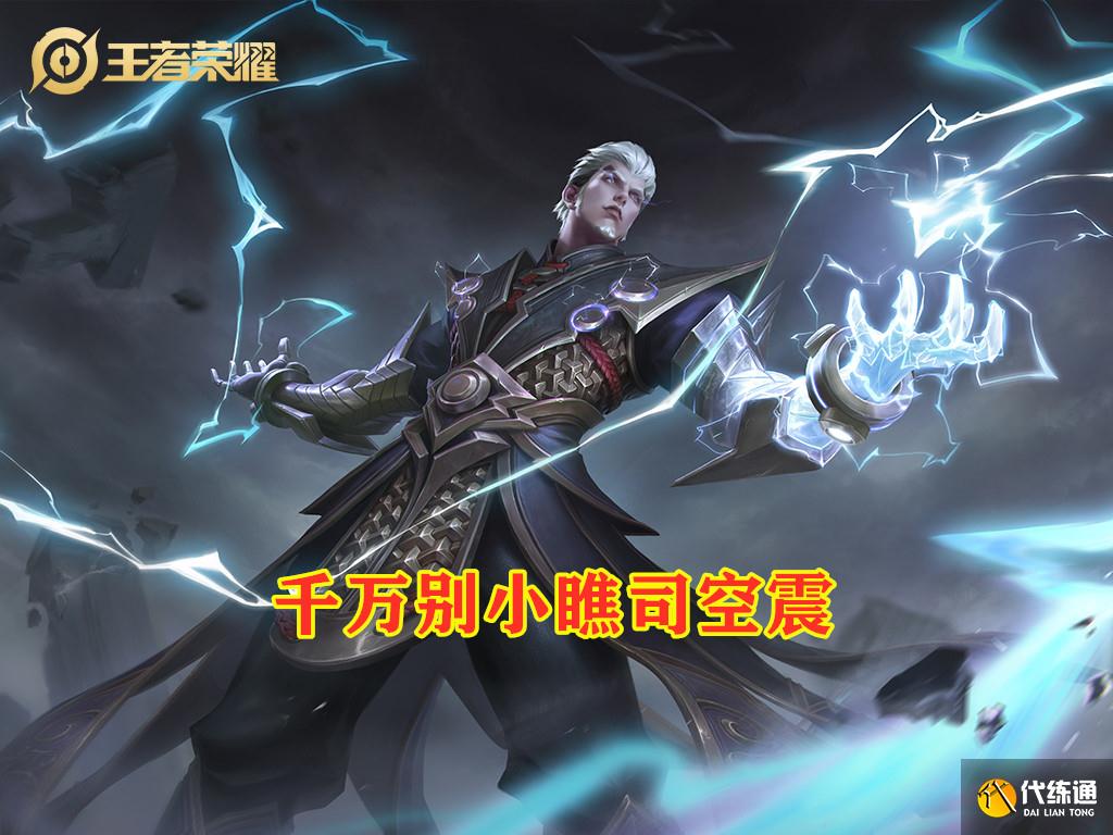 王者荣耀s22新四大顶端边路，马超关羽亘古不变，后两名换人了