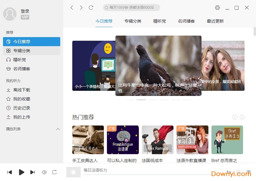 每日法语听力桌面版