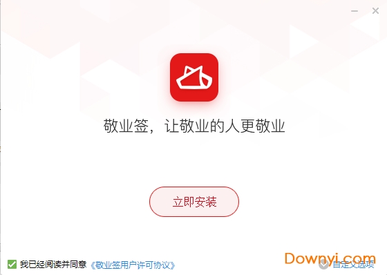 敬业签电脑版 敬业签云便签