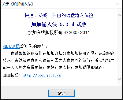 拼音加加输入法