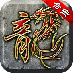 复古英雄版手游下载v1.0.0 安卓版