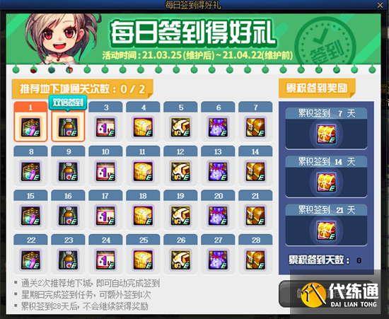 DNF每日签到好礼活动_DNF每日签到指南
