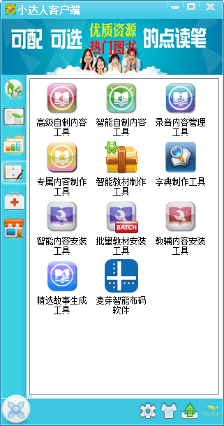 麦芽小达人点读笔 麦芽小达人客户端