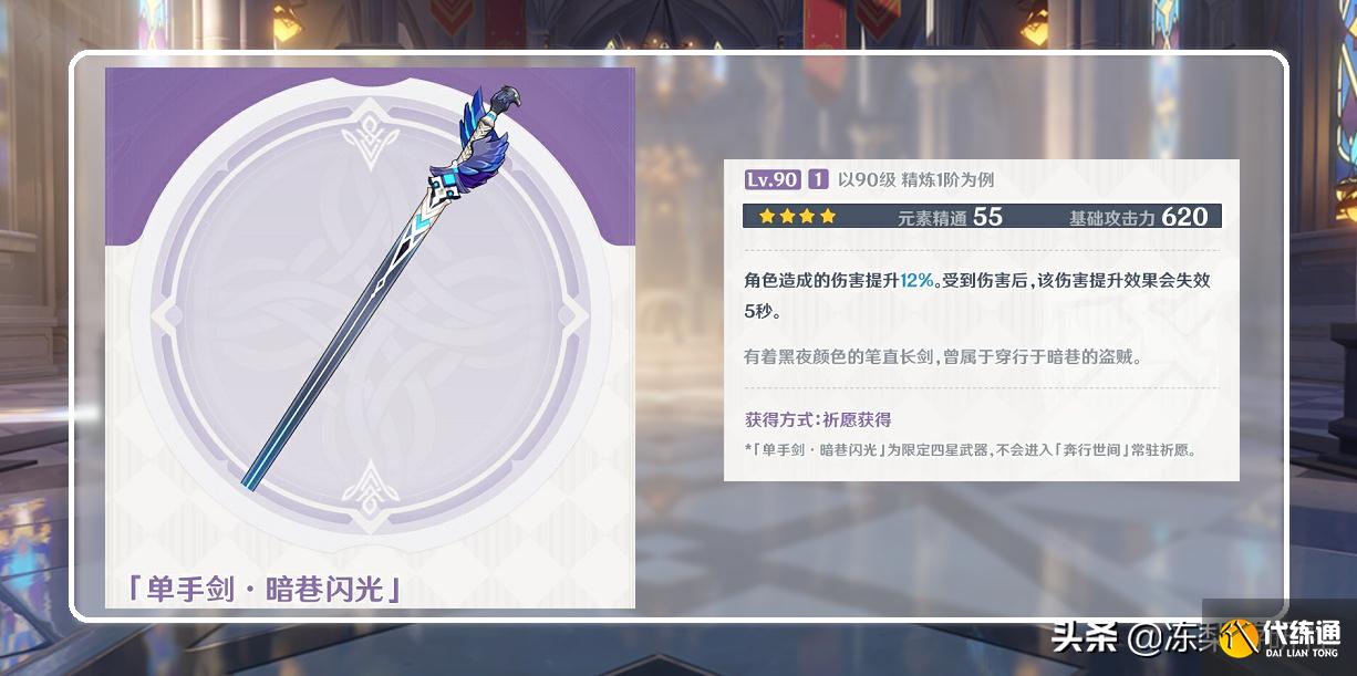 原神:为了提高武器池流水,新四星皆为限定,原石消耗开始分流