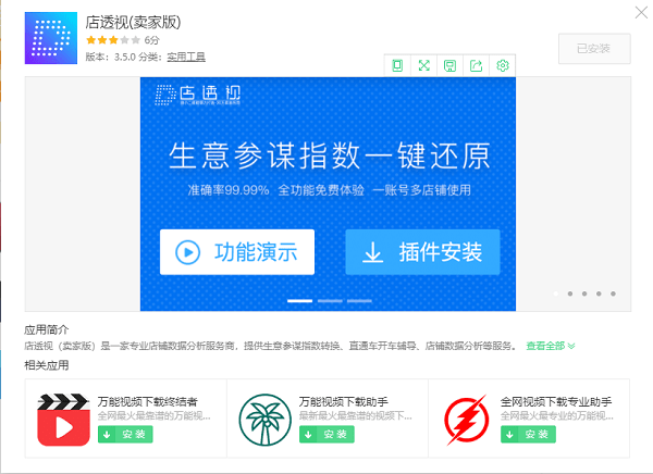 店透视插件 店透视下载