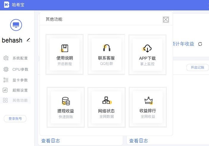 哈希宝电脑挖矿软件