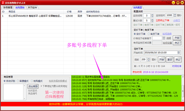 京东抢购秒杀助手 京东抢购秒杀下载