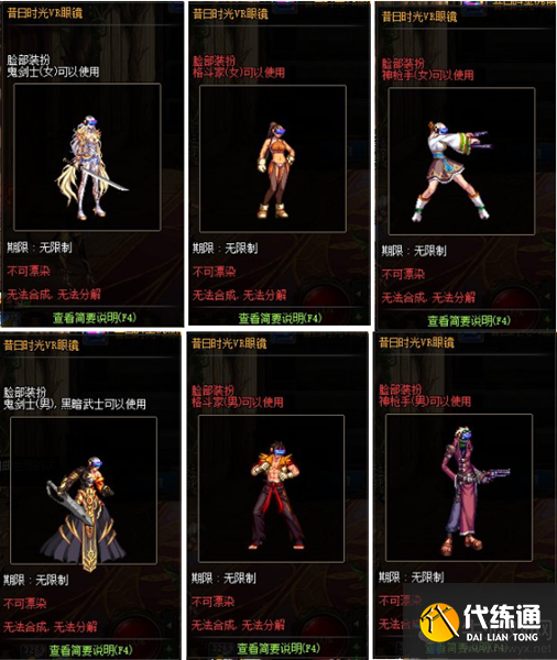 DNF昔日时光脸部装扮外观展示_DNF昔日装扮细节展示