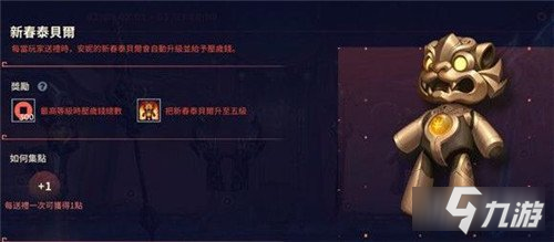英雄联盟手游新春喜兽活动奖励一览_新春喜兽活动奖励详解