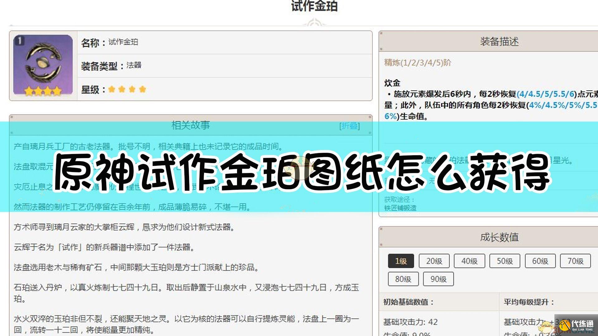 《原神》试作金珀图纸怎么获得