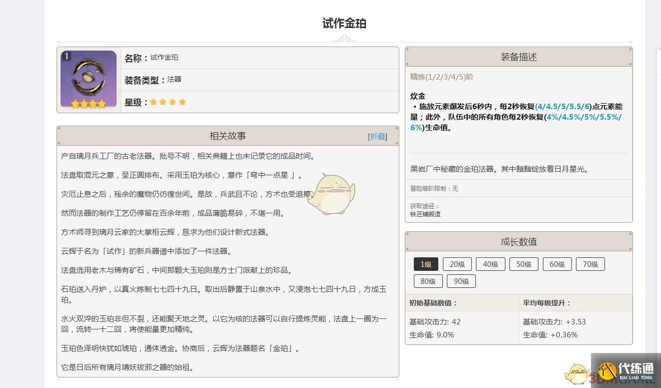 《原神》试作金珀图纸怎么获得