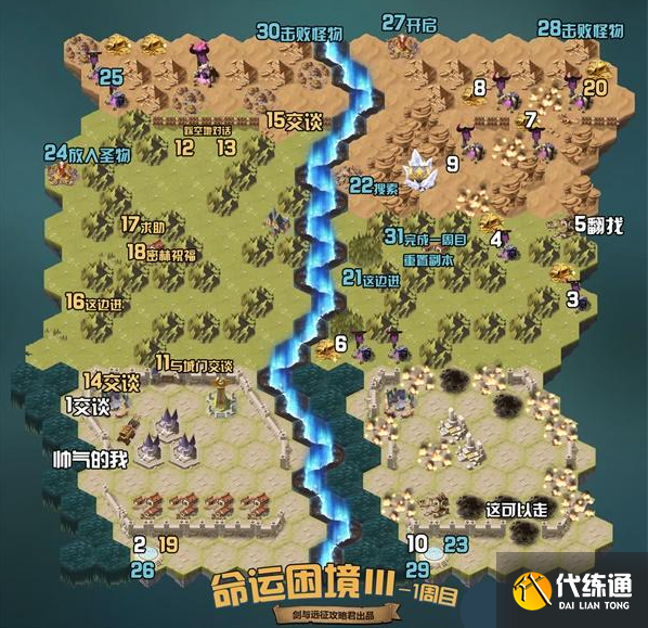 《剑与远征》命运困境3一周目通关路线详解