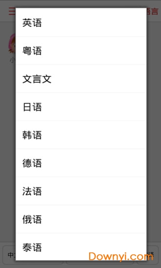同声翻译超级版电脑版下载