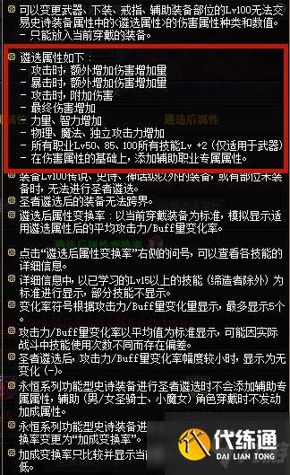 《DNF》武神武器遴选属性推荐