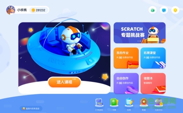 核桃编程客户端mac版