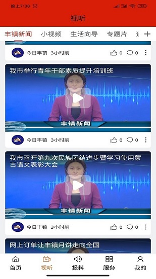 今日丰镇app下载