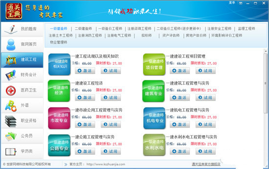 通关宝典电脑版下载