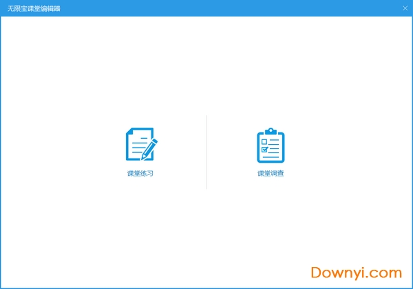 无限宝电脑版 无限宝互动平台