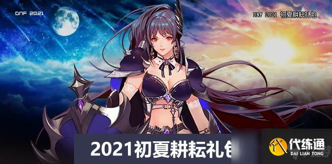 DNF九霄骑士至尊武器装扮预览