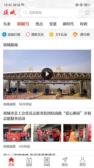 云上项城app下载