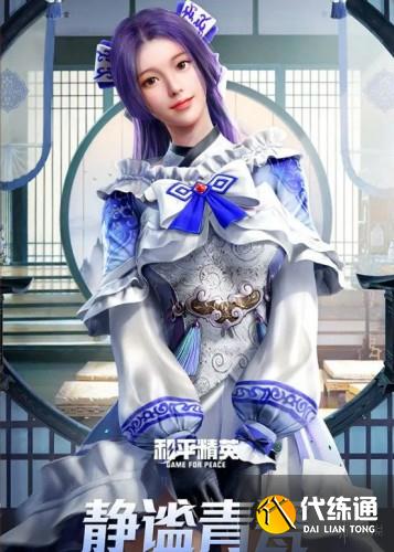 静谧青瓷皮肤欣赏_和平精英皮肤攻略