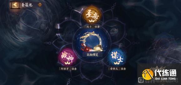 阴阳师圣帝任务怎么做
