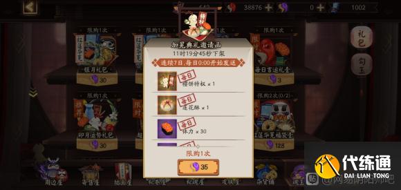 阴阳师圣帝任务怎么做