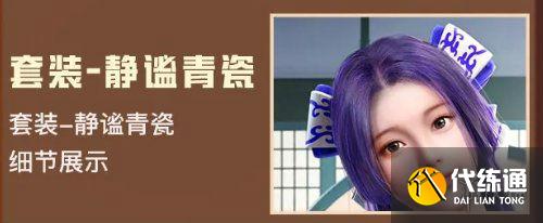 和平精英静谧青瓷皮肤外观欣赏 和平精英静谧青瓷皮肤外观欣赏