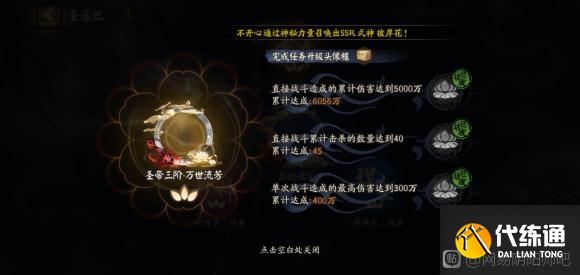 阴阳师圣帝任务怎么做