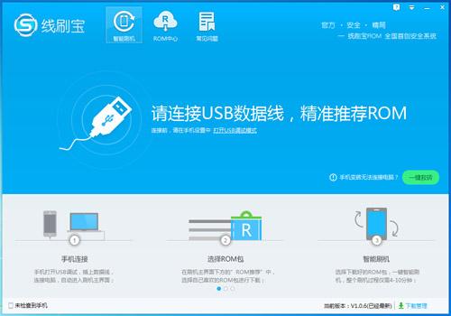 线刷包软件 线刷包软件