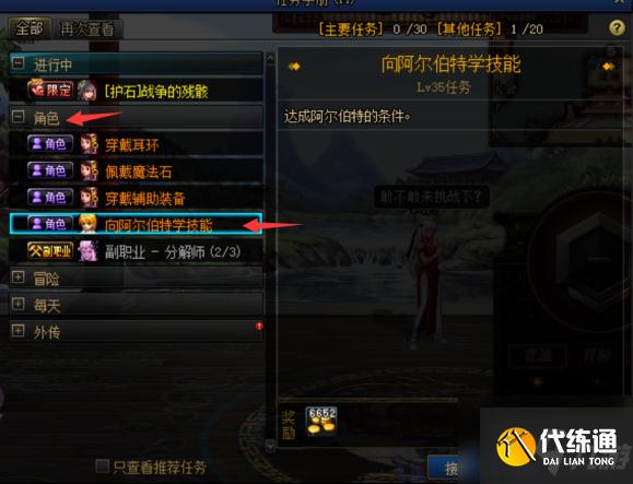 《DNF》偷学技能流程