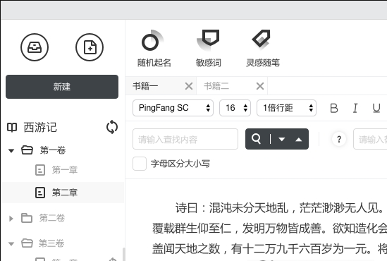 橙瓜码字苹果电脑版