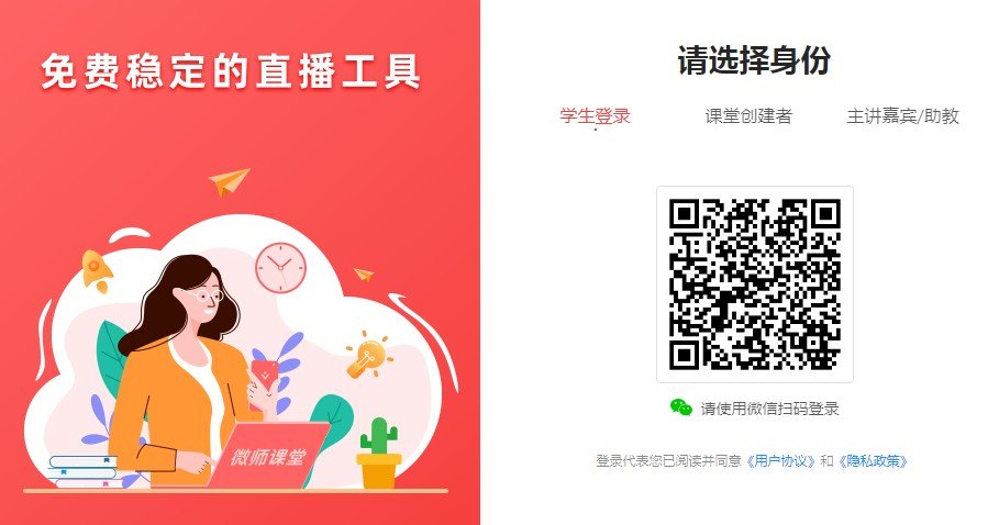 微师学生客户端