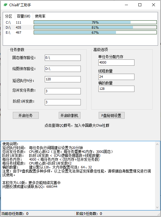 chia矿工助手下载