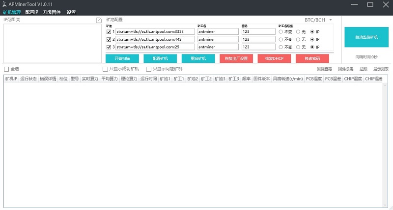 apminertool软件下载
