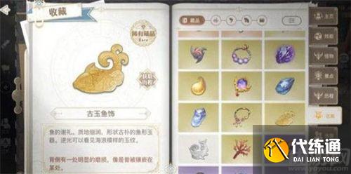 天谕手游鱼藻之福任务怎么做